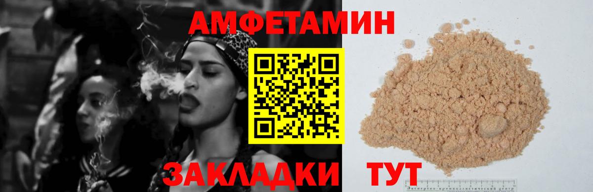 Amphetamine  Вход с VPN  Тутаев  АМФ Розовый 