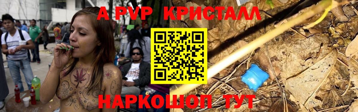 A PVP VHQ  Вход с VPN  Тутаев  A-PVP СК  Alpha PVP  Alfa_PVP Crystall 
