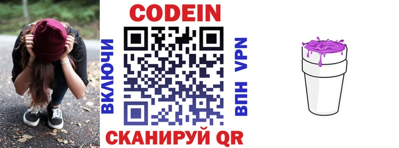 Кодеиновый сироп Lean Purple Drank  Тутаев 