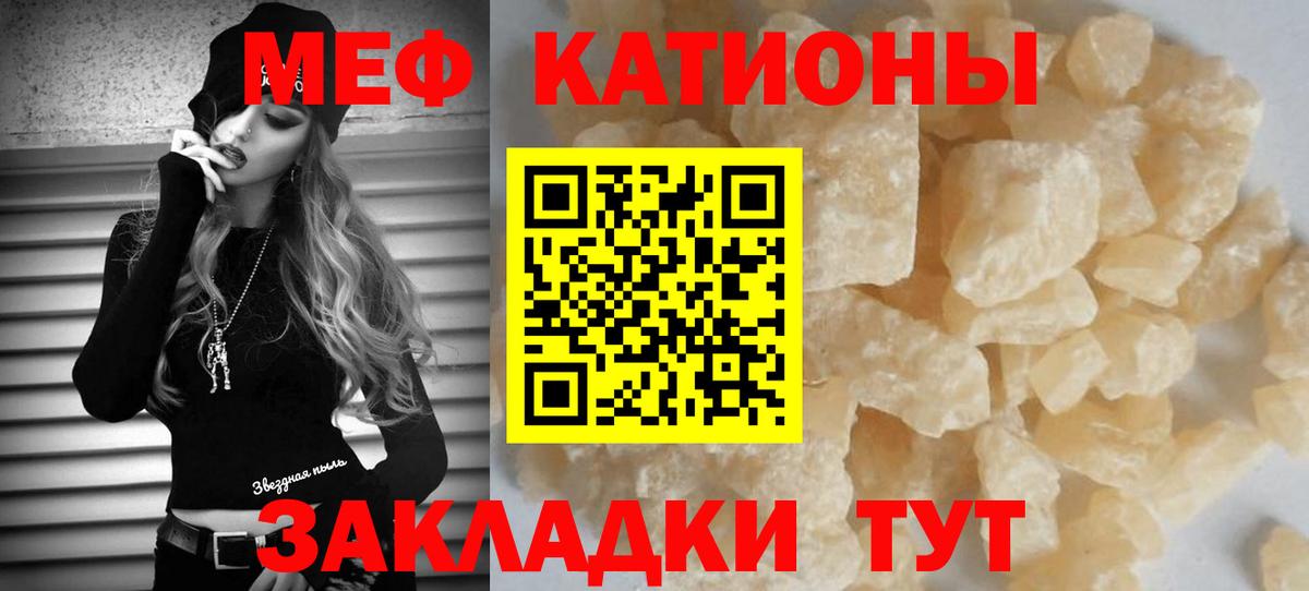 Меф мяу мяу  Тутаев
