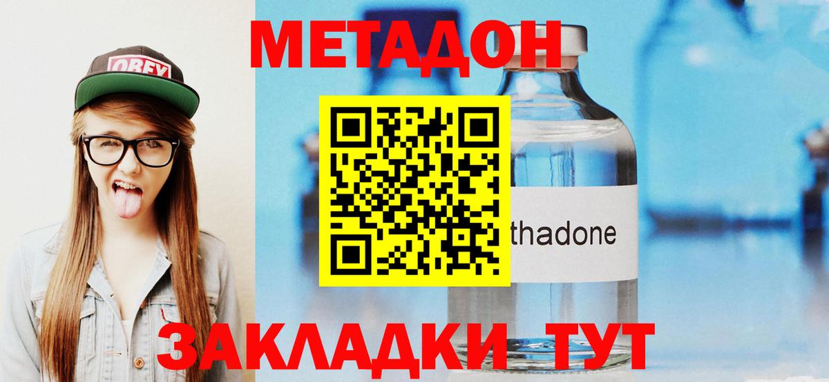 МЕТАДОН кристалл Тутаев
