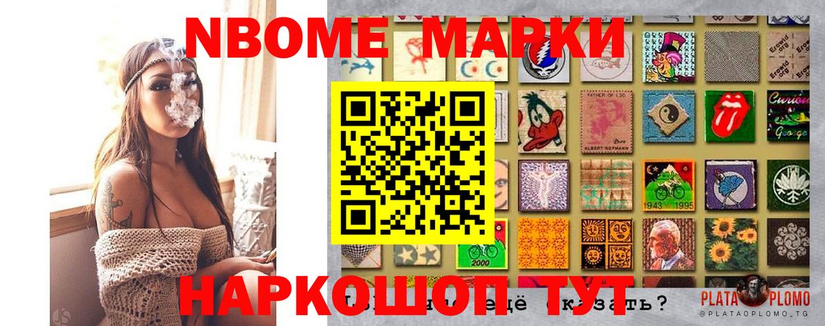 Марки N-bome 1500мкг Тутаев