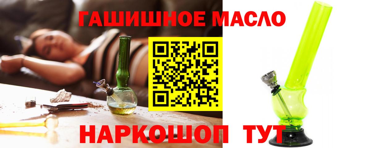 ТГК гашишное масло Тутаев